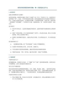 高考后到录取前的时间轴：每一天都该关注什么