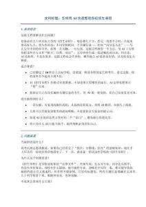 怎樣用AI快速了解各校招生章程