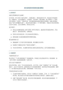 招生章程里的高頻關鍵詞解讀