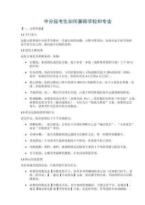中分段考生如何兼顧學校和專業
