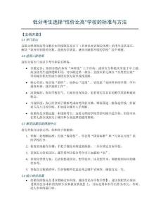 低分考生选择性价比高学校的标准与方法