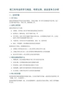 理工科專業的學習難度、考研比例、就業競爭力分析