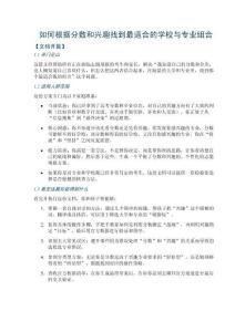 如何根據分數和興趣找到最適合的學校與專業組合