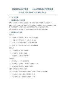 英语四级词汇突破_完整指南