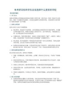 有考研目標(biāo)的學(xué)生應(yīng)該選擇什么類型的學(xué)校
