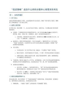 “稳妥策略”适合什么样的分数和心理需求的考生