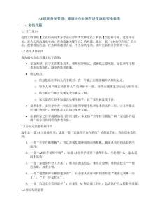 AI賦能升學管理：家庭協作臺賬與進度跟蹤實操指南