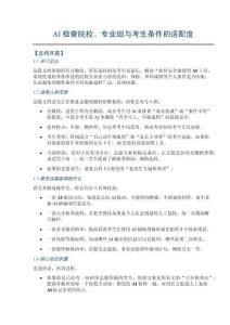 AI檢查院校、專業組與考生條件的適配度