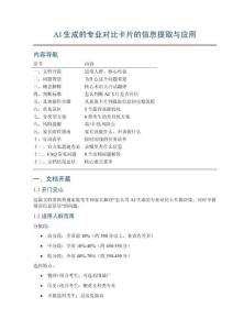 AI生成的专业对比卡片的信息提取与应用