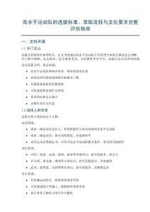 高水平运动队的选拔标准、录取流程与文化要求