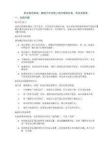 家長角色指南：做孩子升學路上的合格陪伴者，而非決策者