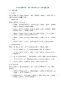 考后空窗期指南：幫孩子穩住作息與心態的完整方案