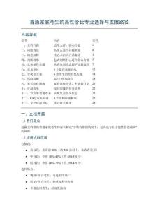 普通家庭考生的高性價比專業選擇與發展路徑