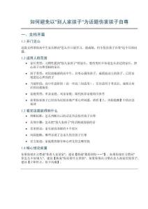 如何避免以別人家孩子為話題傷害孩子自尊