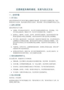 志愿梯度失衡的表現(xiàn)、危害與改正方法