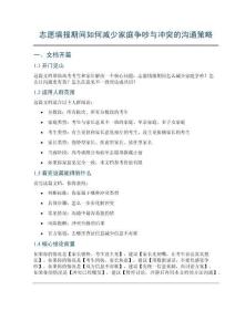 志愿填报期间如何减少家庭争吵与冲突的沟通策略