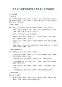 志愿填报需要防范的常见诈骗手法与识别方法