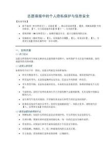 志愿填报中的个人隐私保护与信息安全