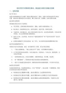 综合评价与特殊招生面试：表达能力训练与准备全攻略