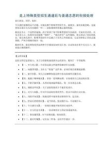 走上特殊类型招生通道后与普通志愿的衔接处理