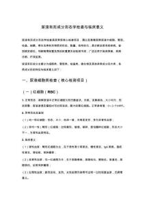尿液有形成分形態學檢查與臨床意義