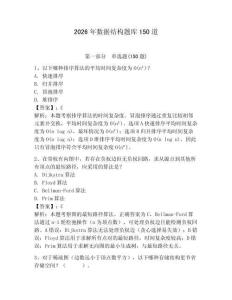 2026年数据结构题库150道附答案