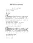 2026年食堂考核試題庫150道附完整答案（名師系列）
