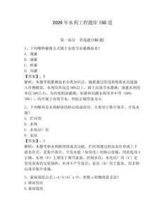 2026年水利工程題庫150道【鞏固】