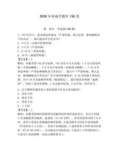 2026年疼痛學題庫150道含答案【最新】