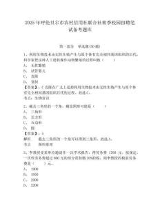 2025年呼倫貝爾市農村信用社聯合社秋季校園招聘筆試備考題庫【奪冠】附答案詳解