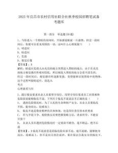2025年宜昌市農村信用社聯合社秋季校園招聘筆試備考題庫含完整答案詳解(歷年真題)