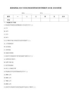 最新版精选2026年高校资助政策网络竞赛完整题库500题(含标准答案)