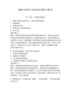 2026年曬圖工技能考核試題庫150道附完整答案【全優(yōu)】