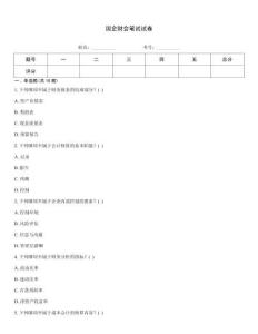 国企财会笔试试卷