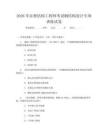 2026年注冊結構工程師考試鋼結構設計專項訓練試卷