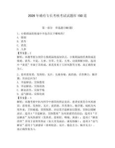 2026年確有專長考核考試試題庫150道完整參考答案
