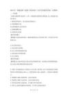 2023年一級建造師《建設工程法規》3月補考真題及答案(完整版)