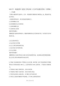 2023年一級建造師《建設工程法規》3月補考真題及答案(完整版)
