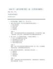 2026年二建全科模考第二套(含答案及解析)