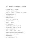 2025 硕士研究生法硕法制史考试及答案