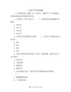 天際汽車考試試題