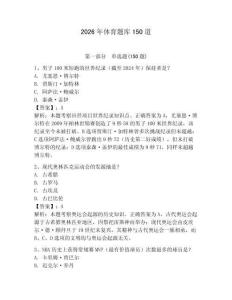 2026年體育題庫(kù)150道含答案（預(yù)熱題）