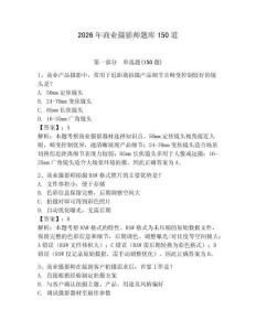 2026年商业摄影师题库150道附参考答案【综合卷】