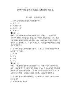 2026年配电线路及设备运检题库150道含答案（综合卷）