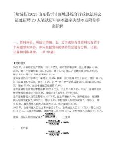 [郯城縣]2025山東臨沂市郯城縣綜合行政執法局公證處招聘23人筆試歷年參考題庫典型考點附帶答案詳解