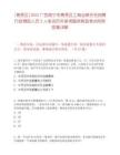 [青秀區(qū)]2025廣西南寧市青秀區(qū)工商業(yè)聯(lián)合會招聘行政輔助人員2人筆試歷年參考題庫典型考點附帶答案詳解