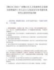 [柳江區(qū)]2025廣西柳江區(qū)人力資源和社會保障局招聘編外工作人員6人筆試歷年參考題庫典型考點附帶答案詳解