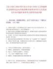[金口河區]2025四川樂山市金口河區人力資源和社會保障局定向考核招聘鄉鎮事業單位人員筆試歷年參考題庫典型考點附帶答案詳解