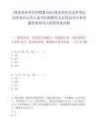 [國家事業(yè)單位招聘】2025國家體育總局冬季運動管理中心等9家單位擬聘用人員筆試歷年參考題庫典型考點附帶答案詳解