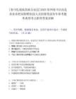 [務川仡佬族苗族自治縣]2025貴州務川自治縣農業(yè)農村局特聘農技人員招募筆試歷年參考題庫典型考點附帶答案詳解